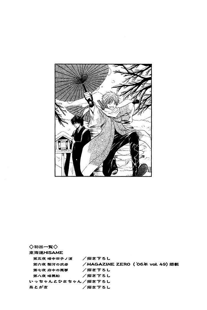 Toukaidou Hisame: Chapter 8.5