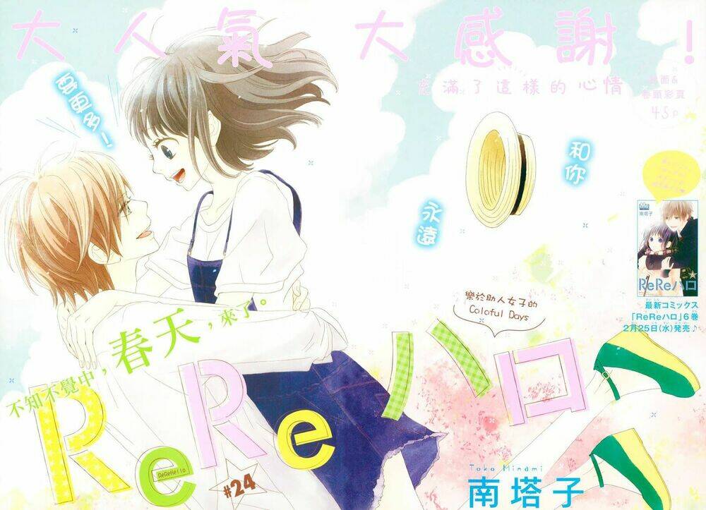 Rere Hello: Chapter 24