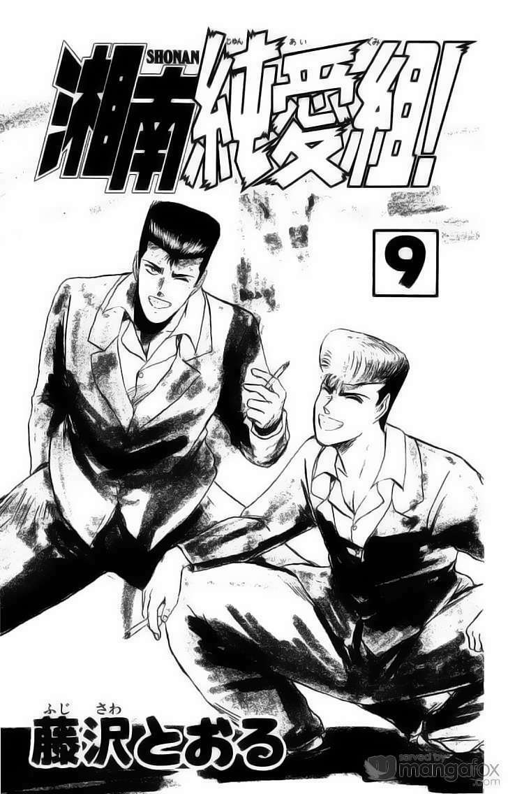 Shonan Junai Gumi: Chapter 72
