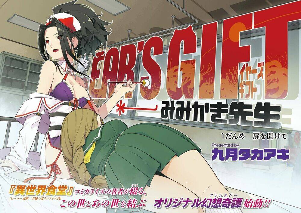Ear's Gift - Mimikaki Sensei: Chapter 1