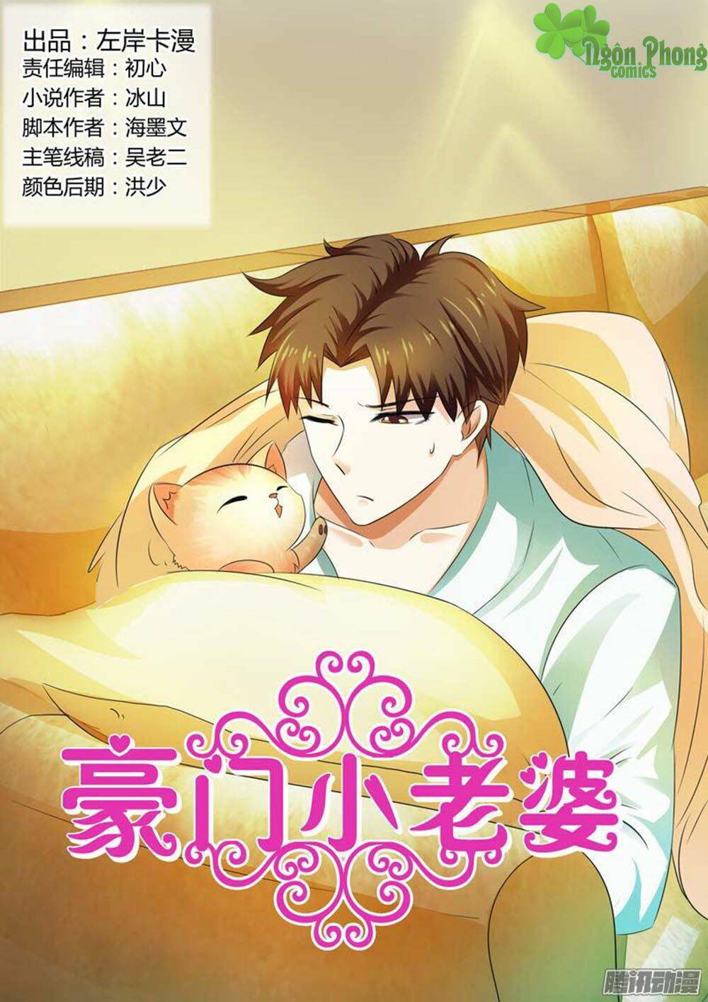 Hào Môn Tiểu Lão Bà: Chapter 94