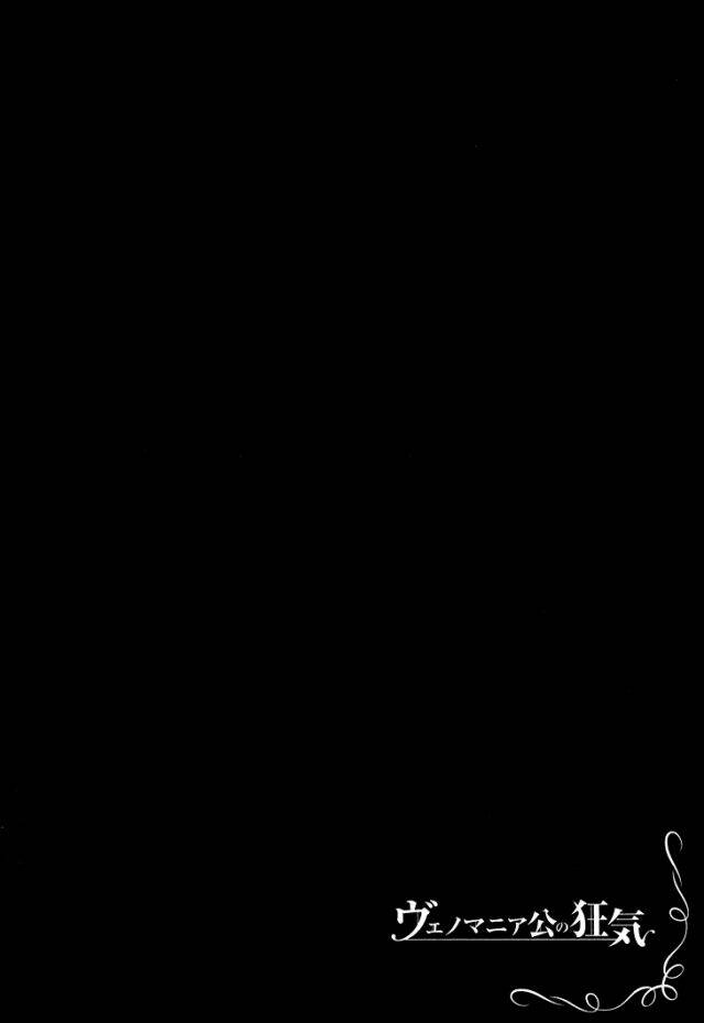 Venomania Kou No Kyouki: Chapter 1