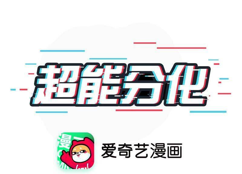 Siêu Năng Phân Hóa: Chapter 10