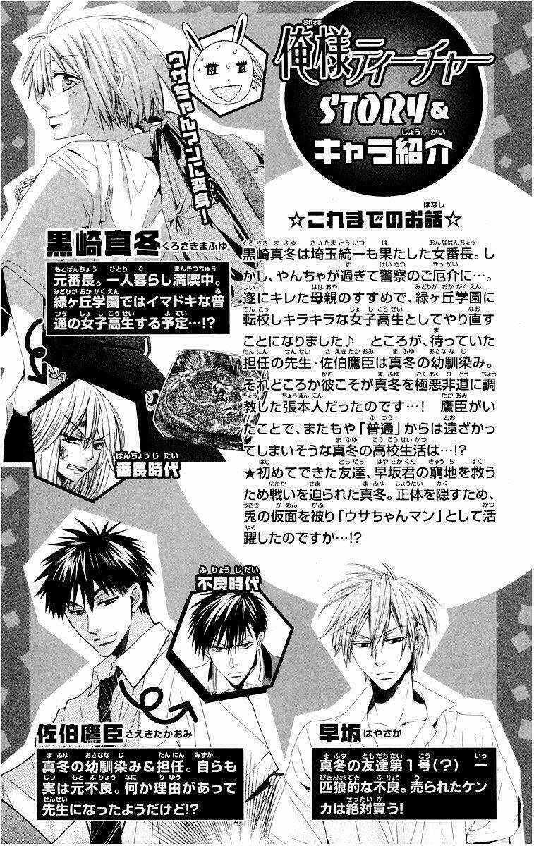 Thầy Giáo Của Tôi: Chapter 6