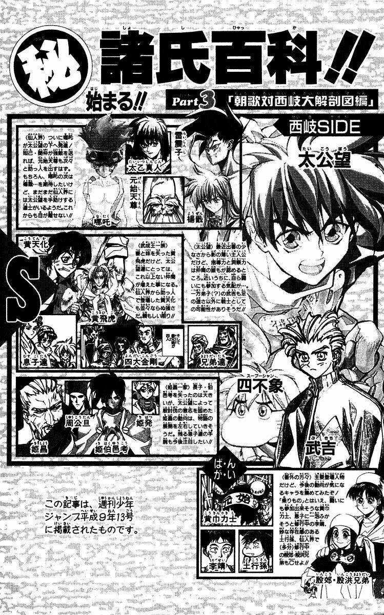 Bảng Phong Thần: Chapter 33