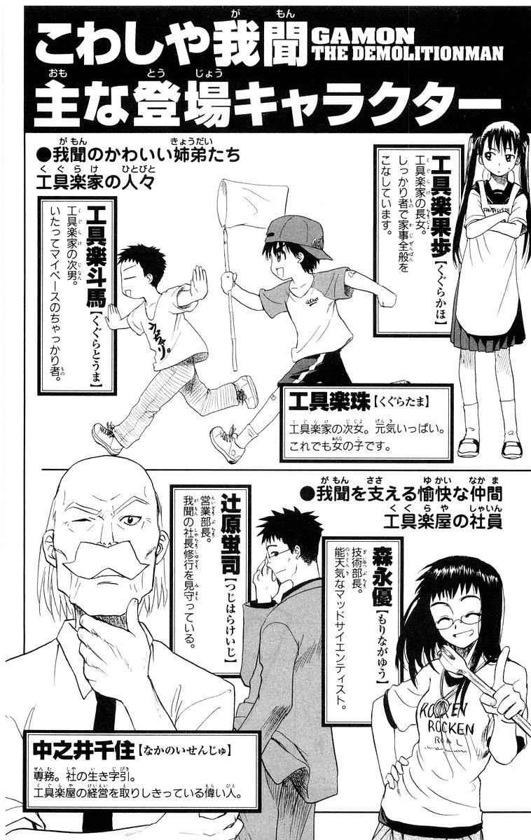 Kowashiya Gamon: Chapter 9