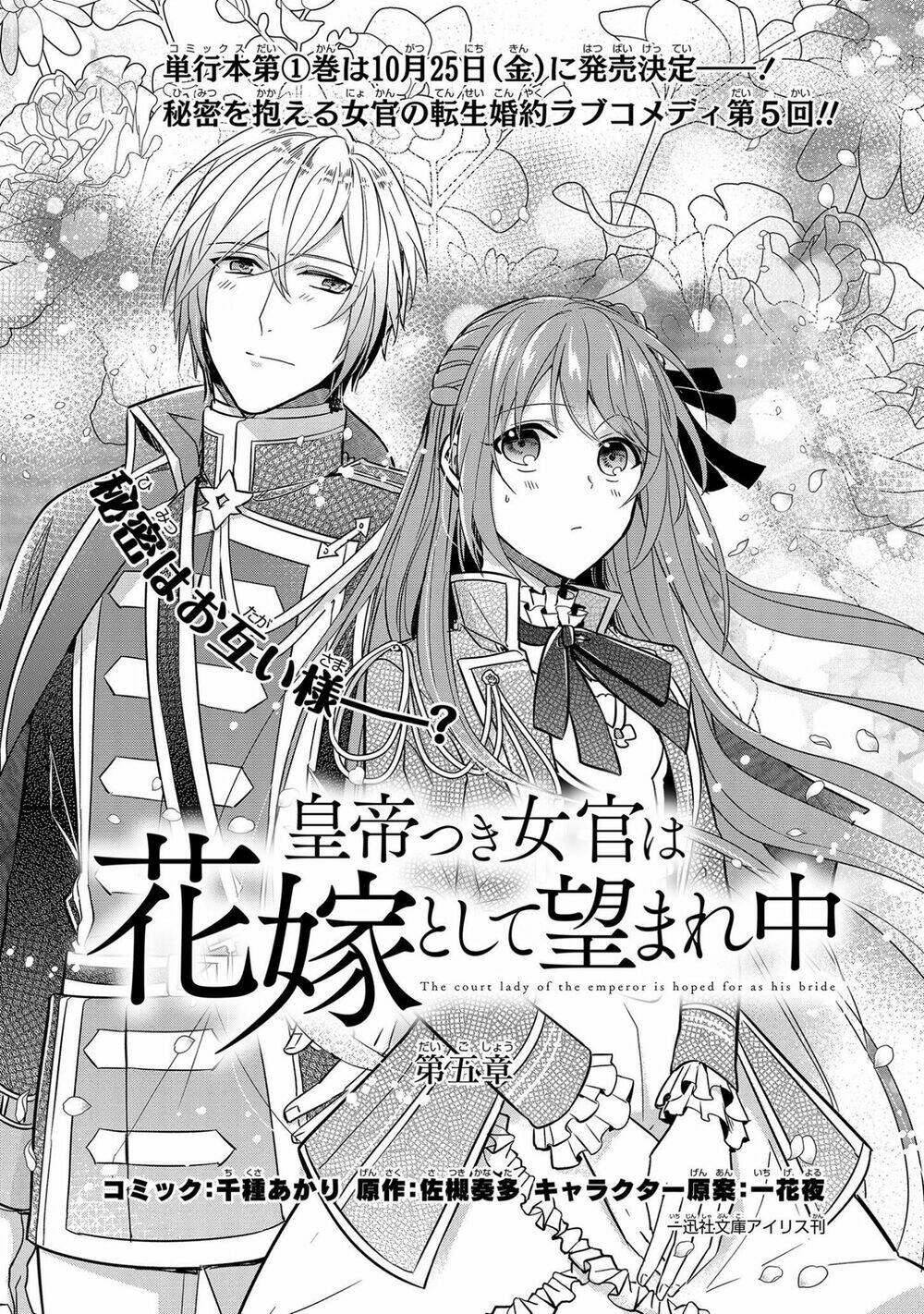 Đế Chế Hi Vọng Được Đính Hôn Với Nữ Quan: Chapter 5