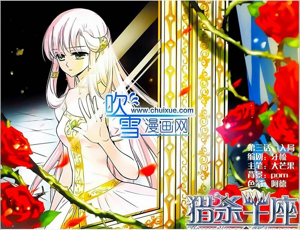 Liệp Sát Vương Tọa: Chapter 3