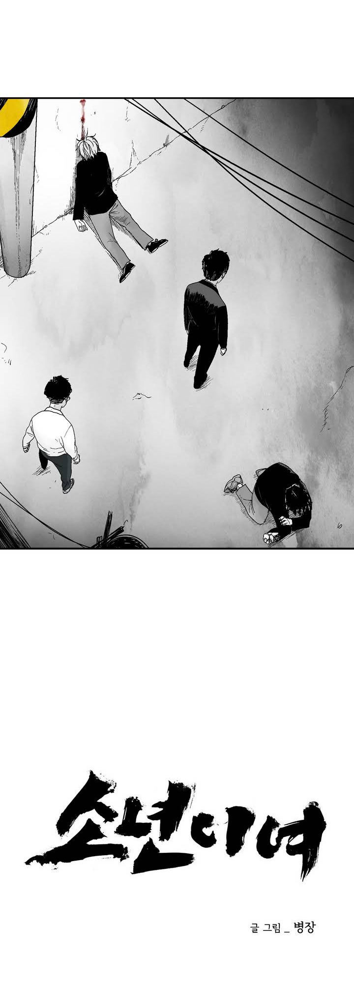 Dear Boy: Chapter 11