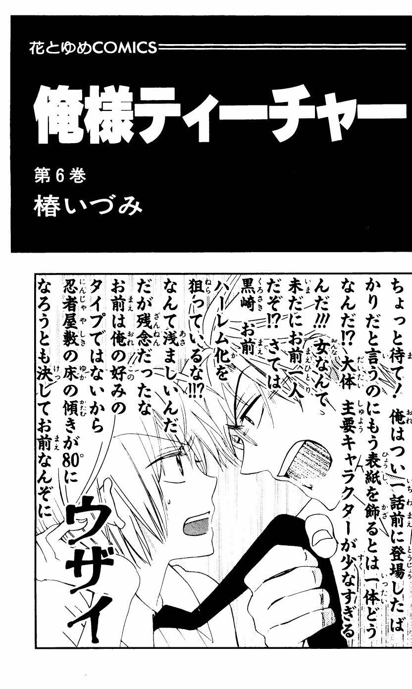 Thầy Giáo Của Tôi: Chapter 29