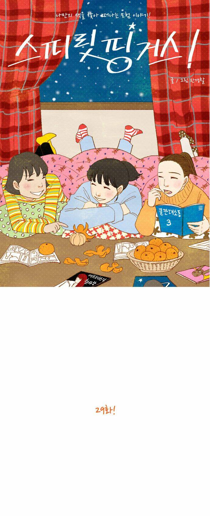 Thánh Thần Trẻ Trâu: Chapter 29