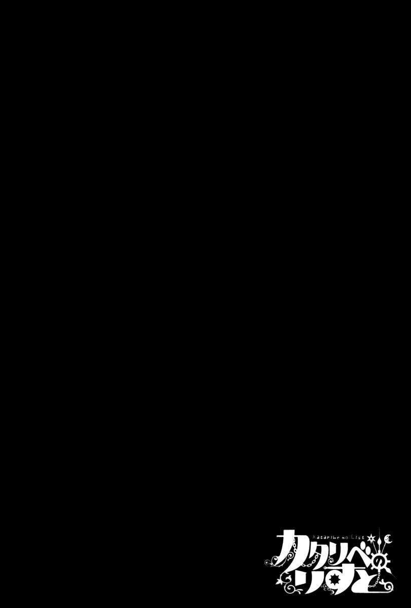 Kataribe No Risuto: Chapter 25