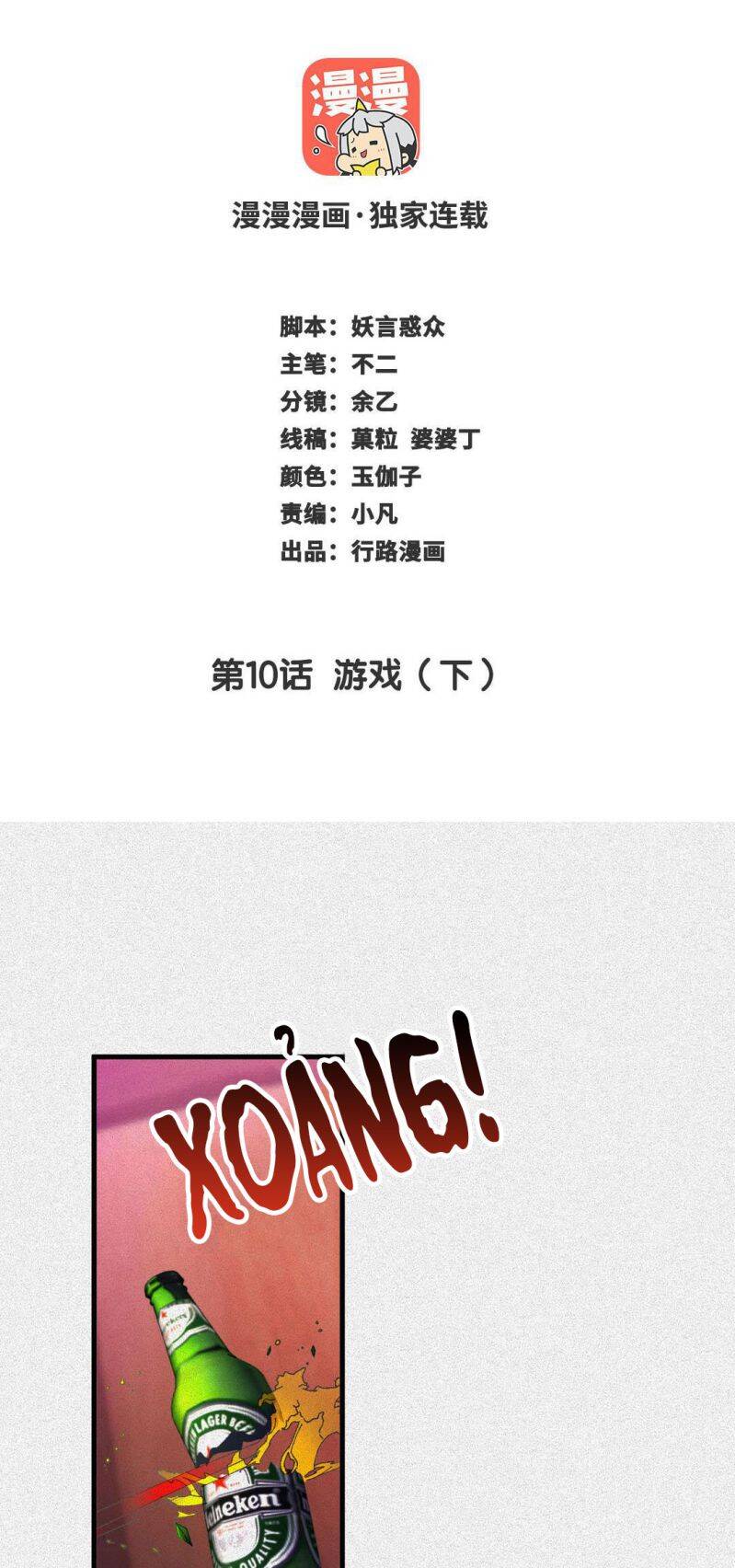 Ký Sinh Trùng: Chapter 10