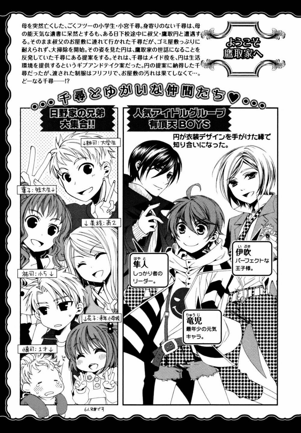 Shounen Maid: Chapter 14