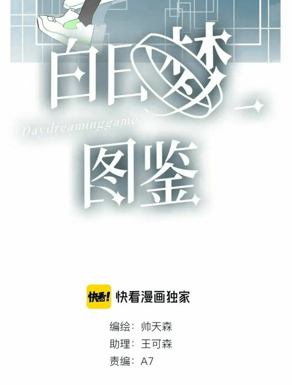 Bạch Nhật Mộng Đồ Giám: Chapter 11