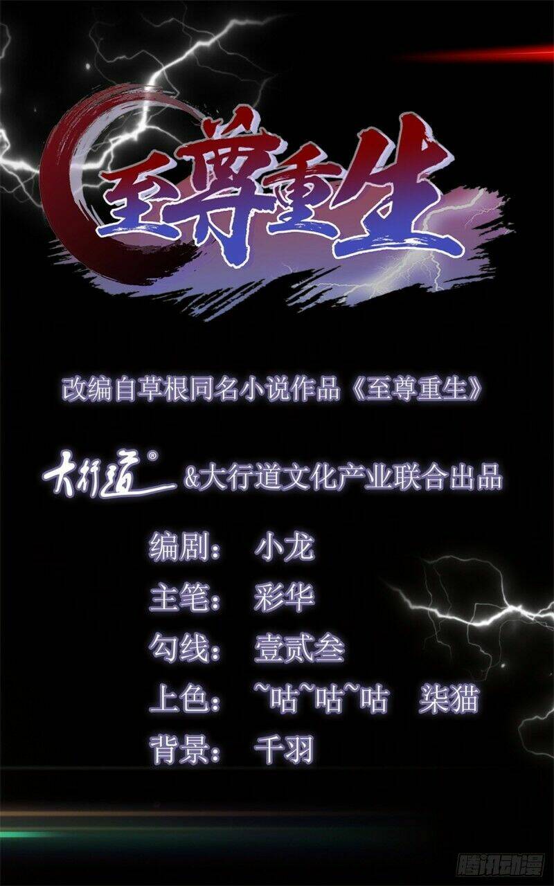 Chí Tôn Trọng Sinh: Chapter 116