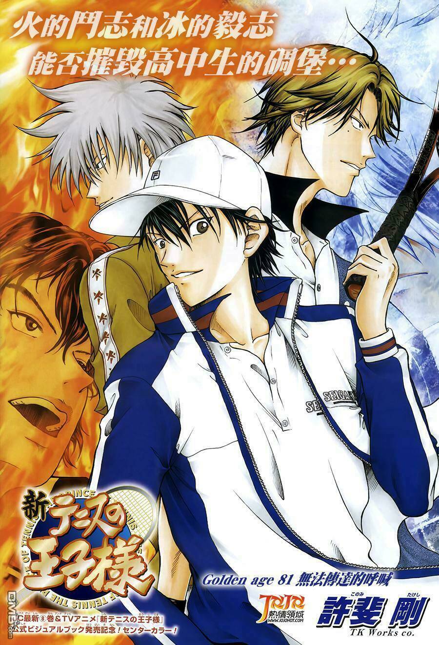 New Prince Of Tennis: Chapter 81