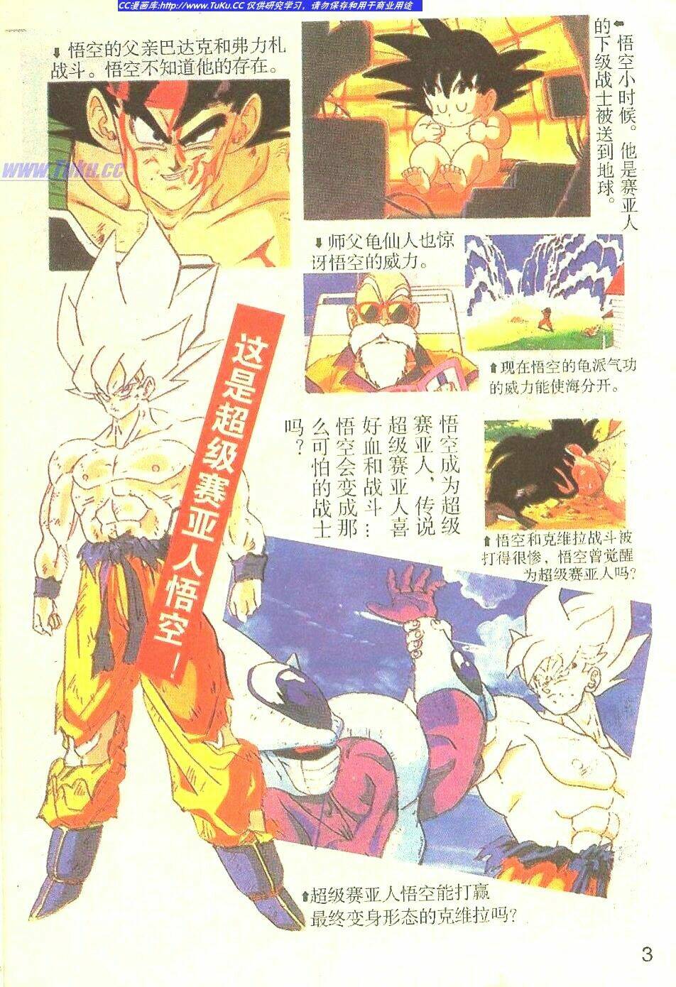 Anh Trai Frieza: Coolers: Chapter 1