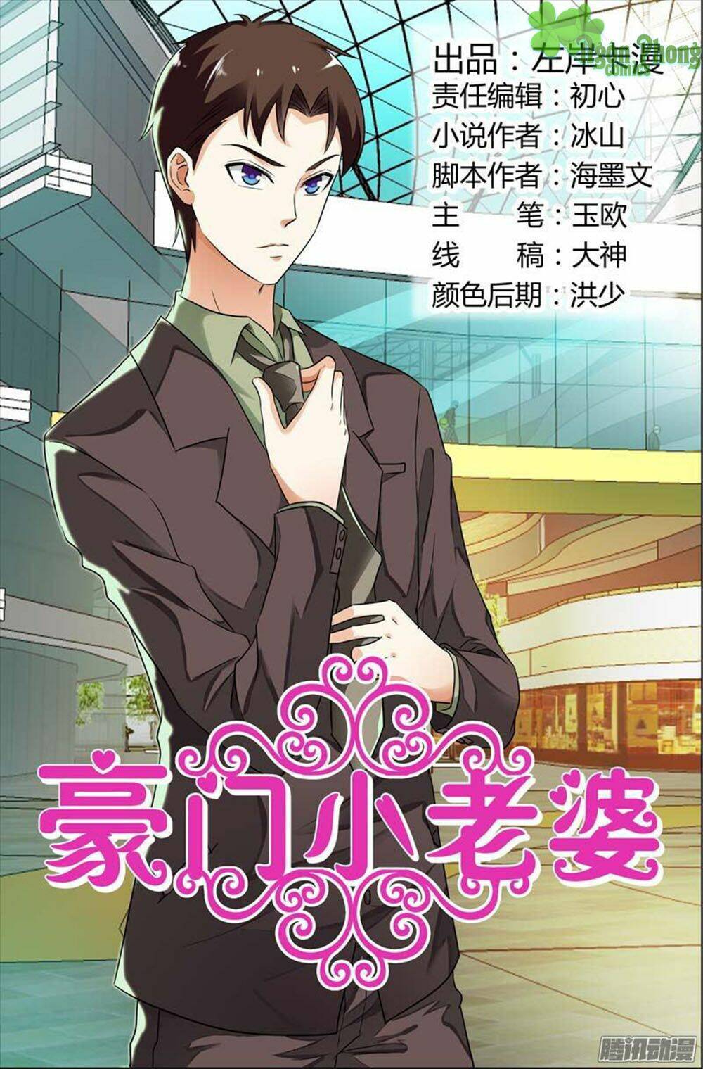 Hào Môn Tiểu Lão Bà: Chapter 104