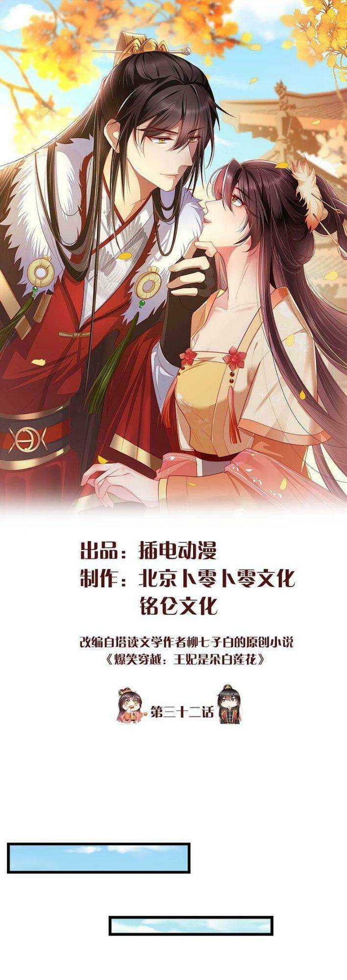 Vương Phi Là Đoá Bạch Liên Hoa: Chapter 32