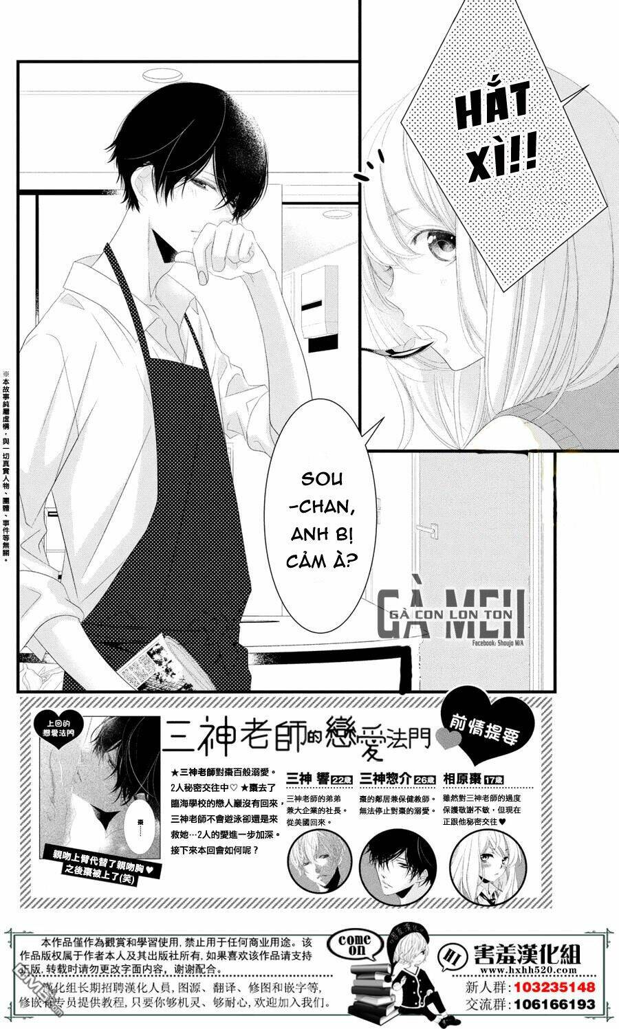 Mikami-Sensei No Aishikata: Chapter 11