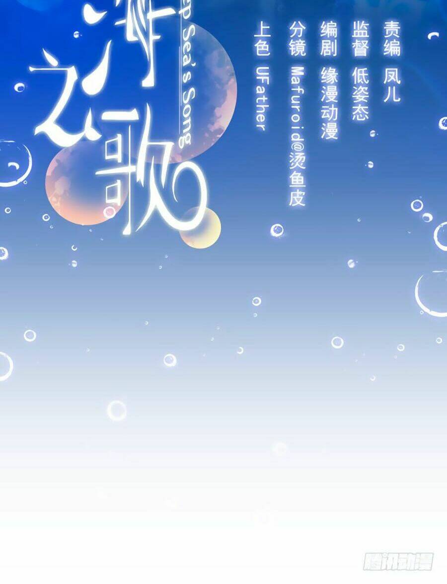 Thâm Hải Chi Ca: Chapter 12