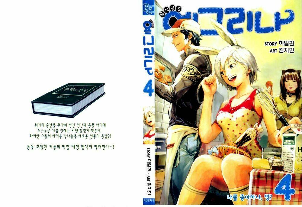 Carnivorous Princess Yegrinna: Chapter 15