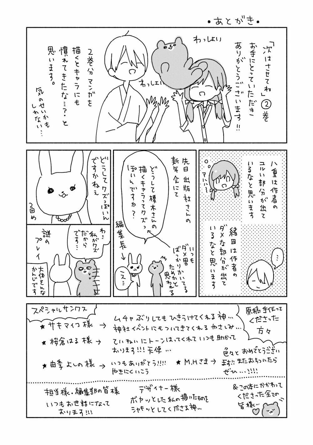 Tsugi Wa Sasetene: Chapter 9.5