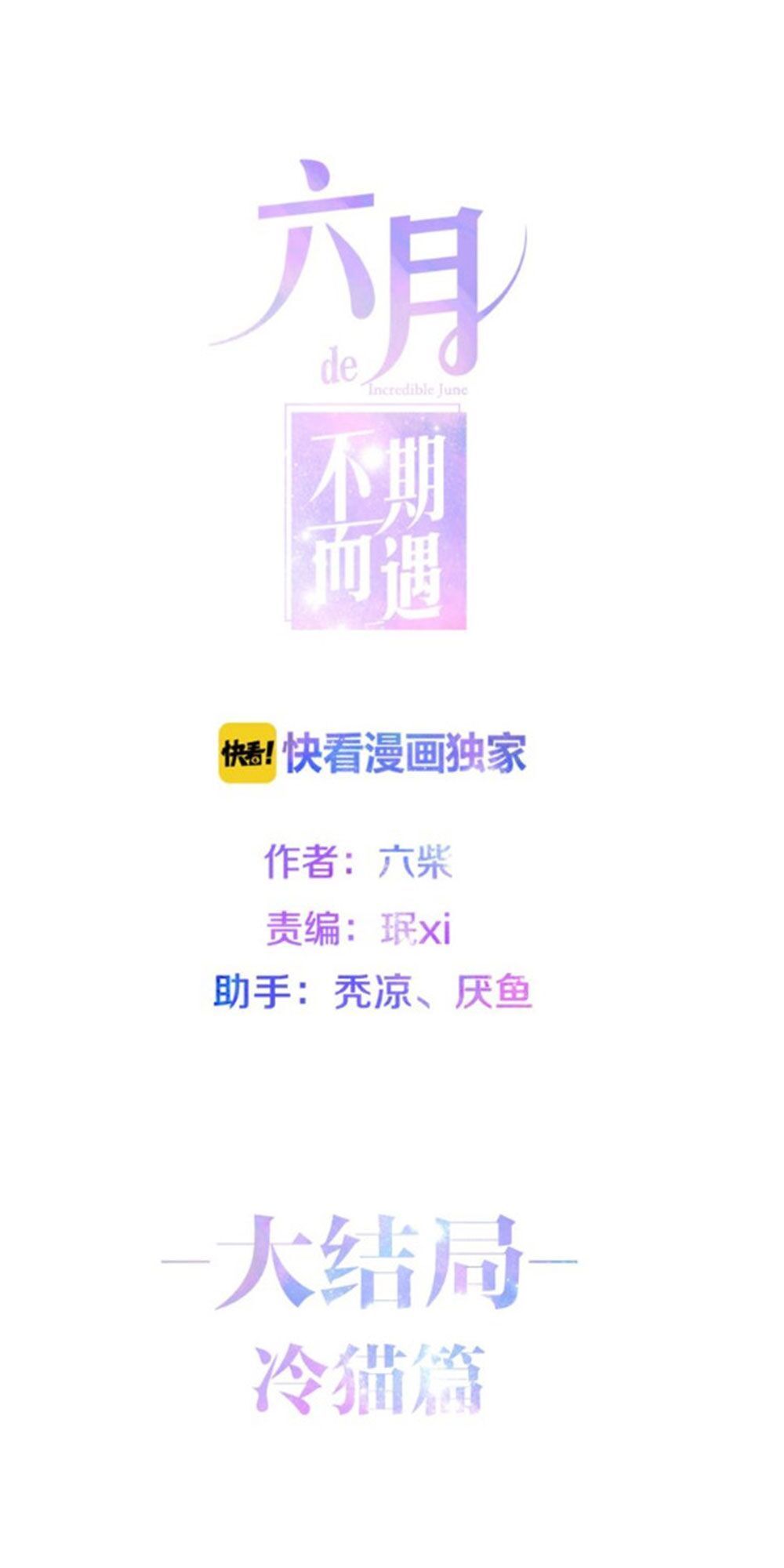 Tháng Sáu Không Hẹn Mà Gặp: Chapter 412