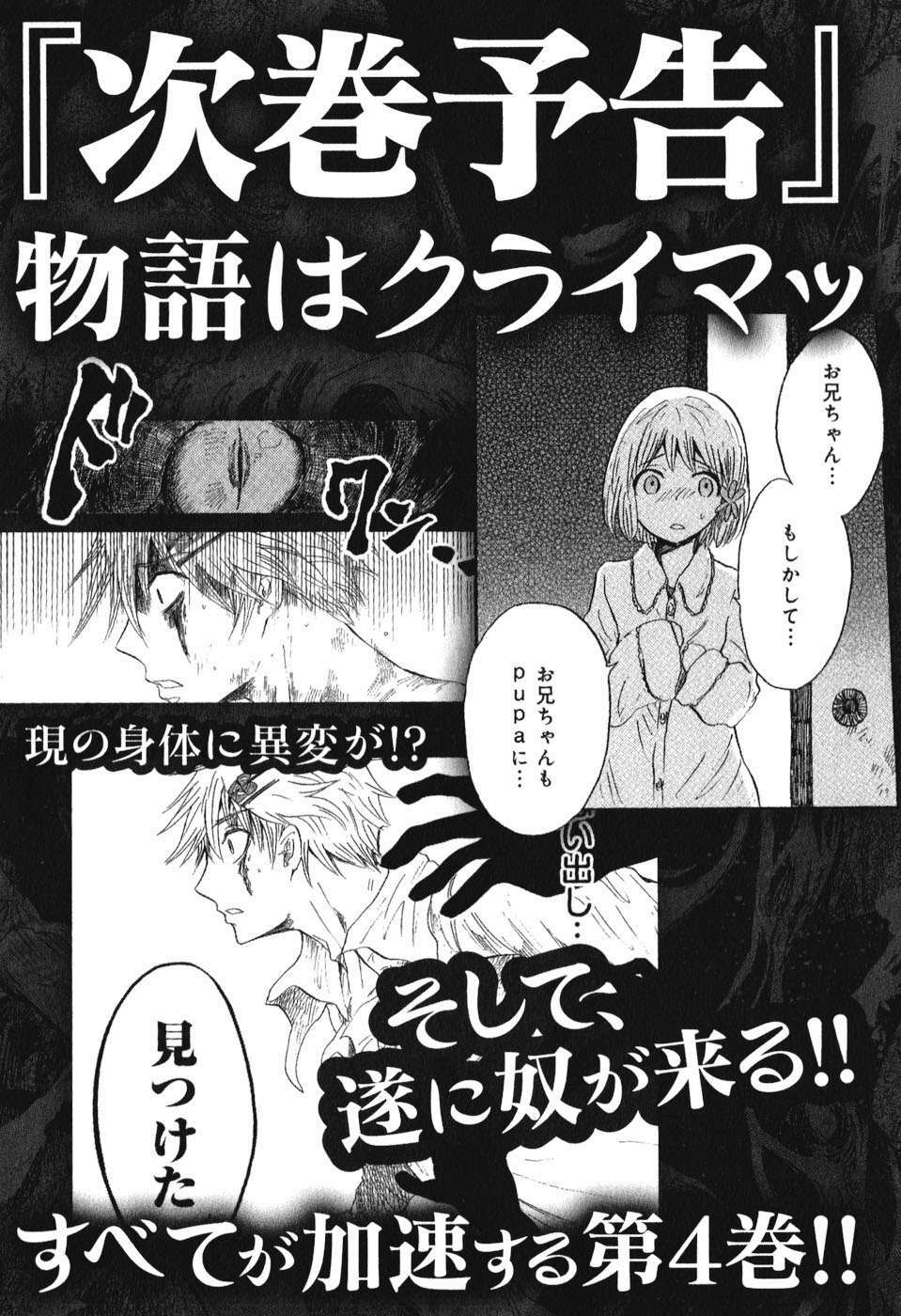 Pupa: Chapter 21