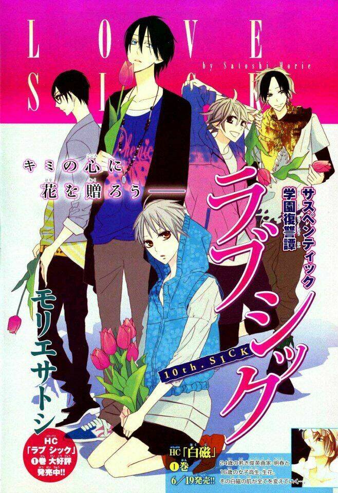 Love Sick: Chapter 7