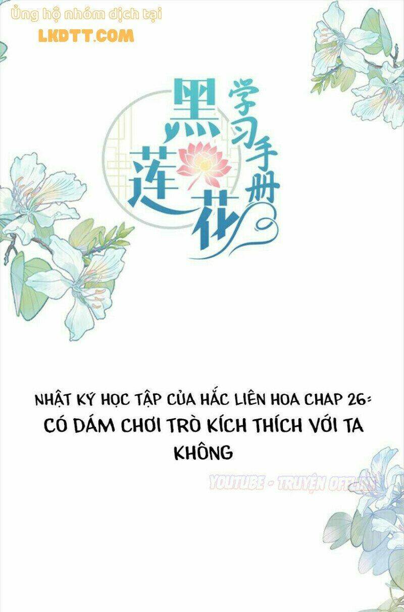 Nhật Kí Học Tập Của Hắc Liên Hoa: Chapter 26