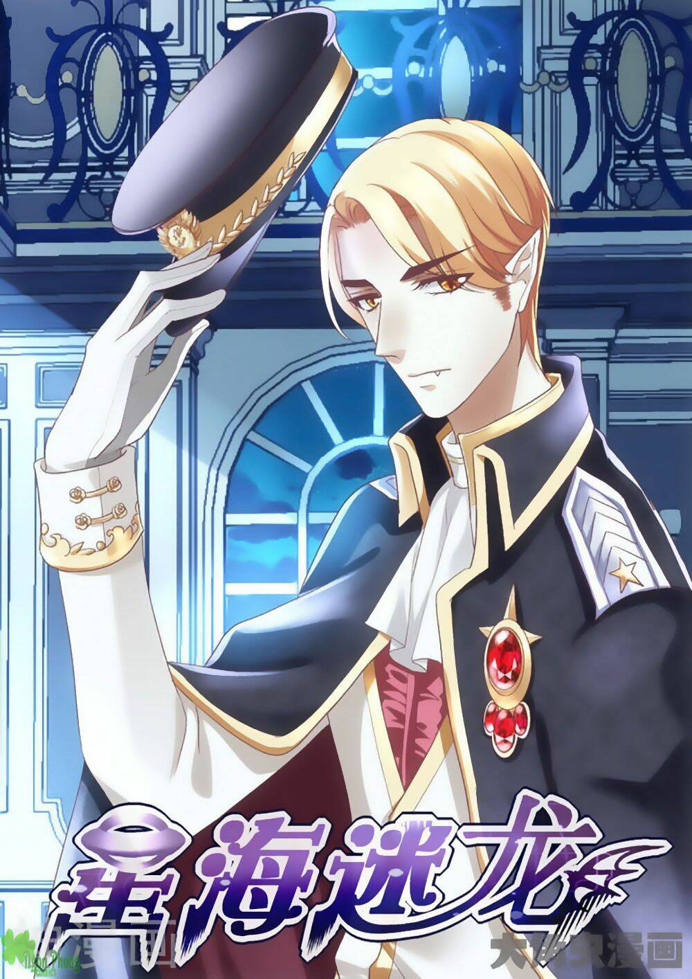 Tinh Hải Mê Long: Chapter 32