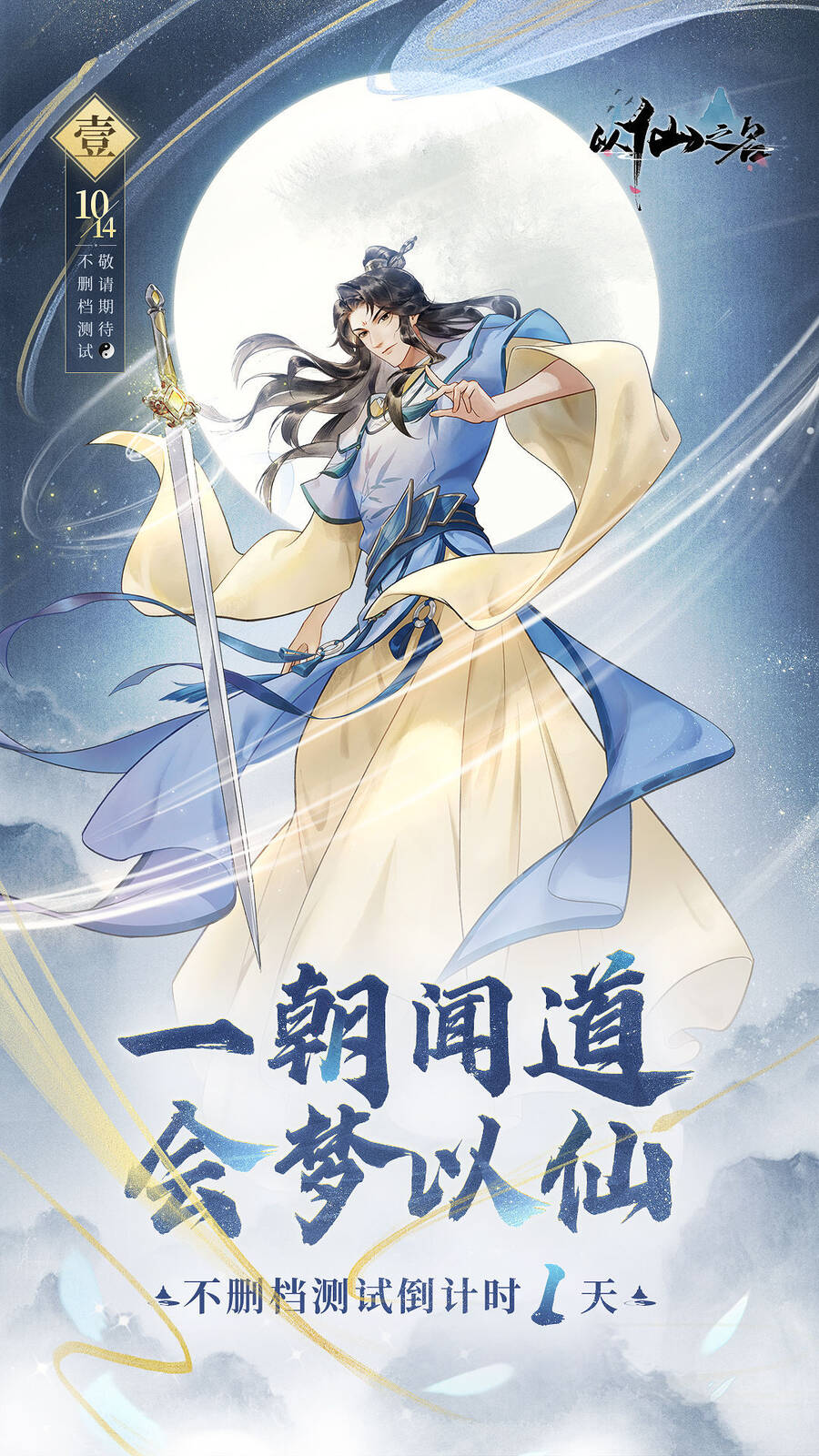Dĩ Tiên Chi Danh: Chapter 11