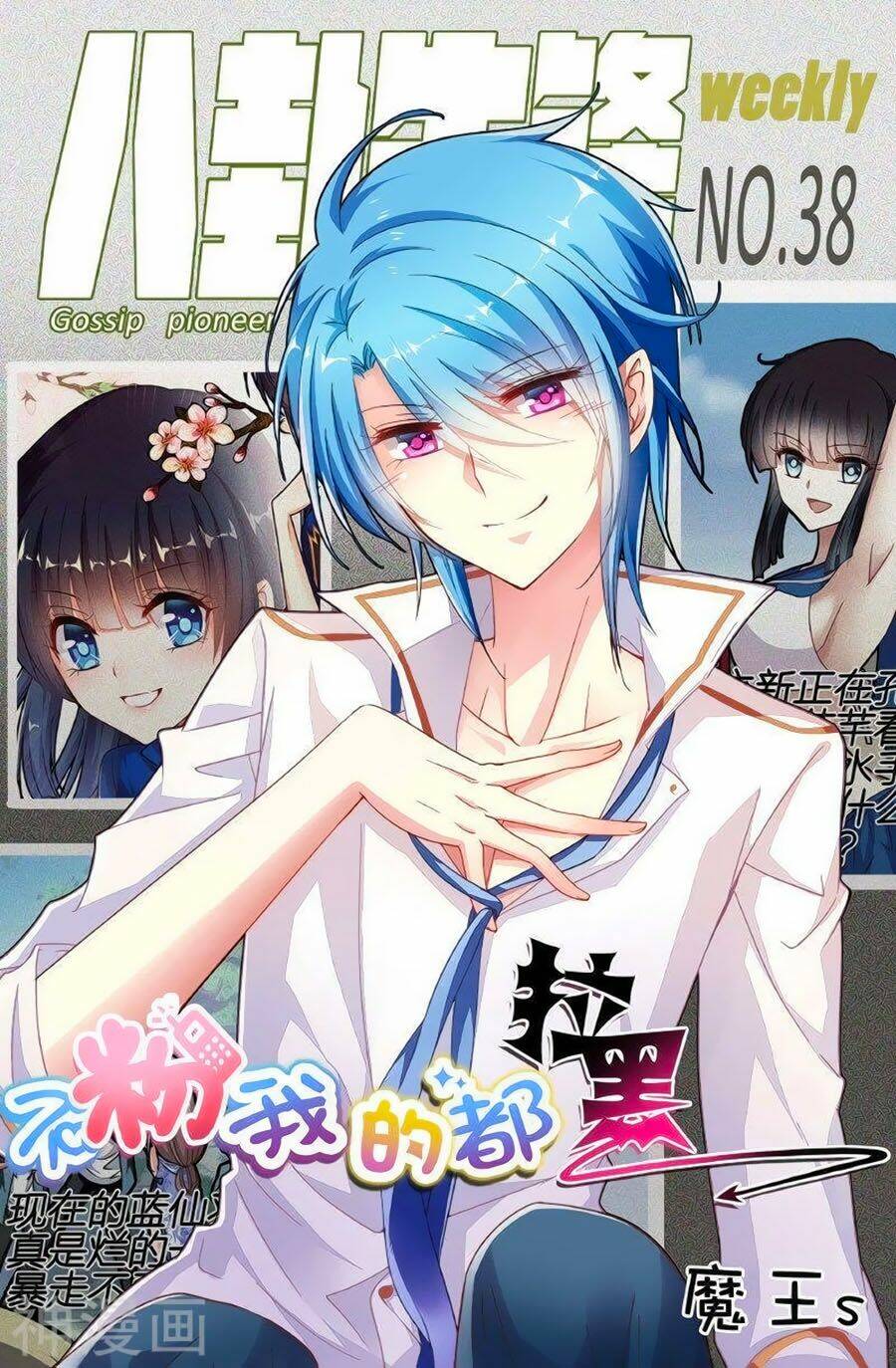 Không Phải Fan Của Ta Đều Vào Sổ Đen: Chapter 27