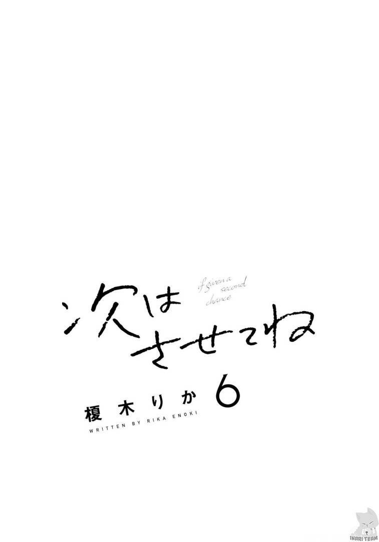 Tsugi Wa Sasetene: Chapter 24