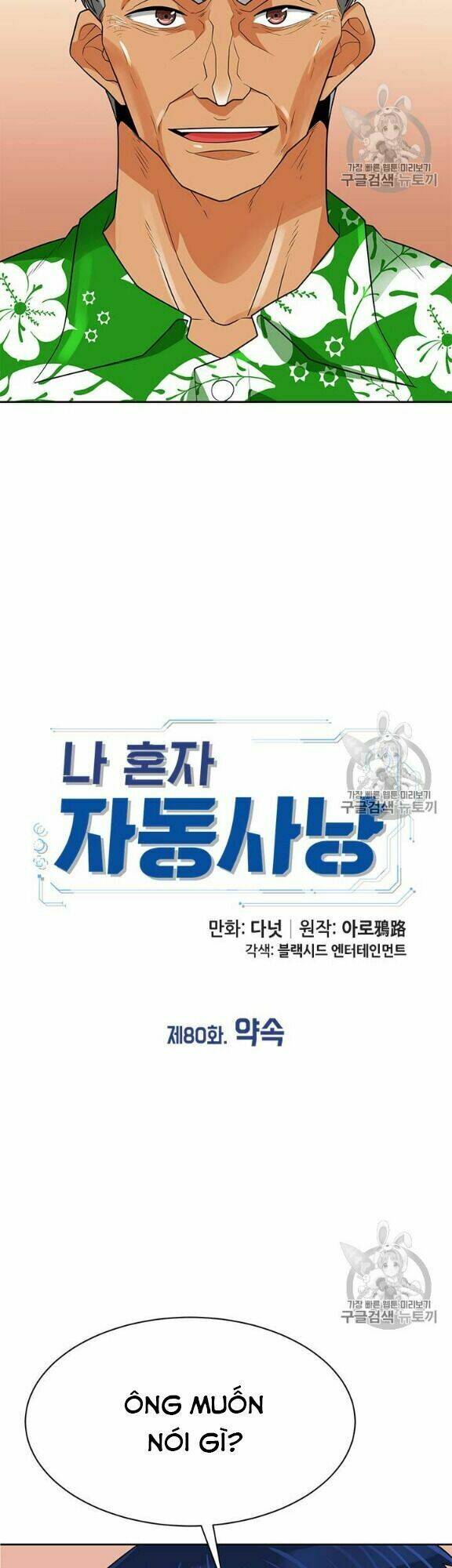 Tôi Tự Động Săn Một Mình: Chapter 80