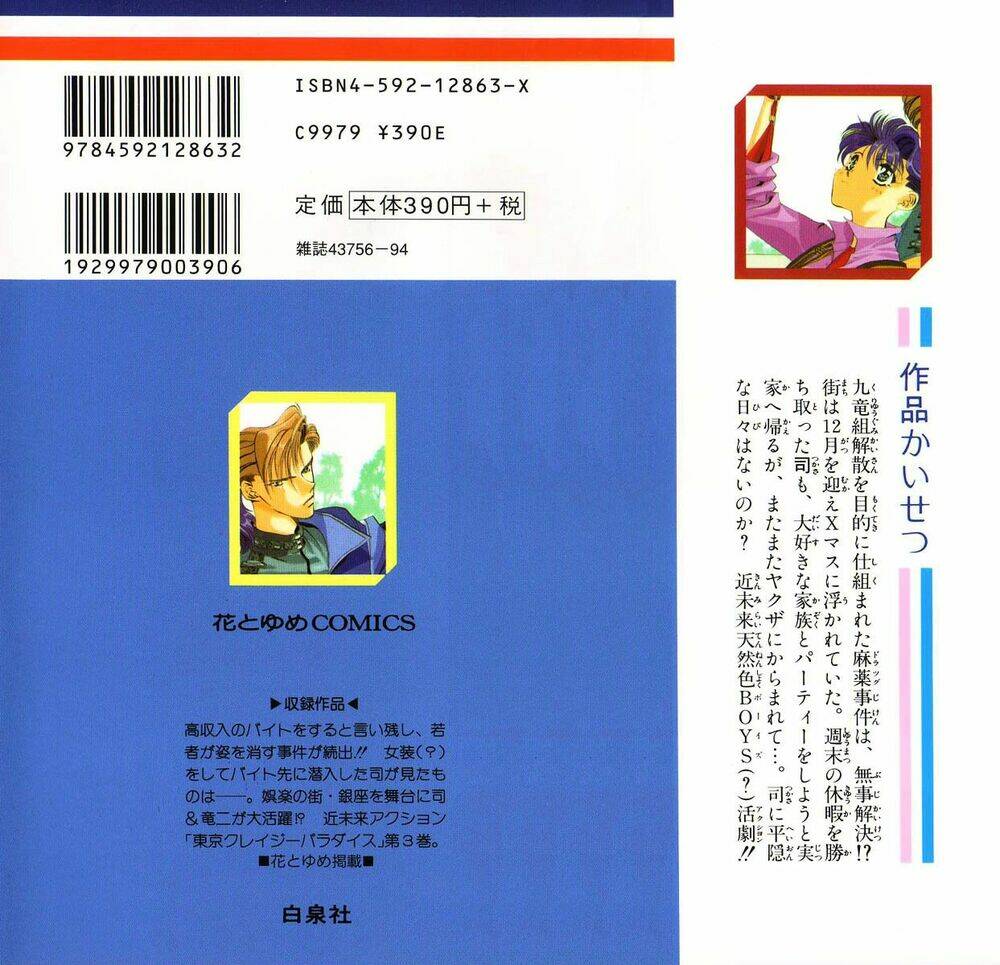 Tokyo Crazy Paradise: Chapter 11