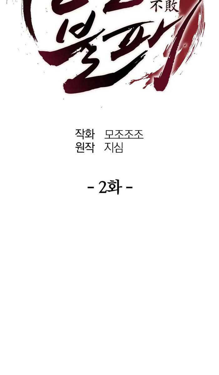 Đông Phương Bất Bại: Chapter 2