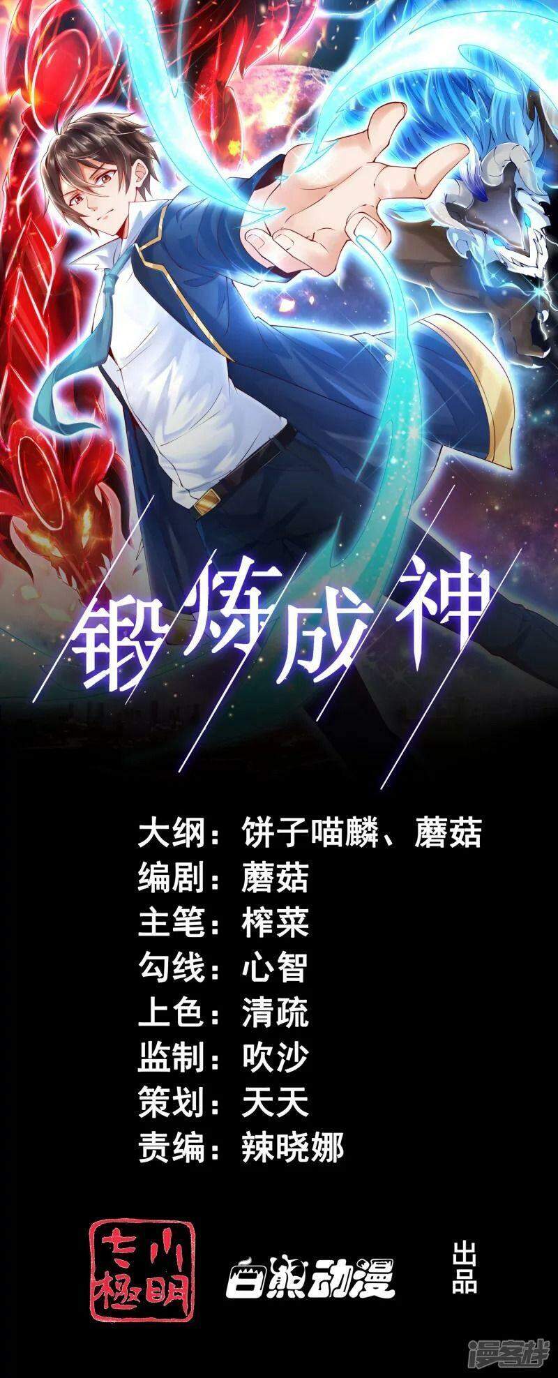 Luyện Tập Thành Thần: Chapter 9