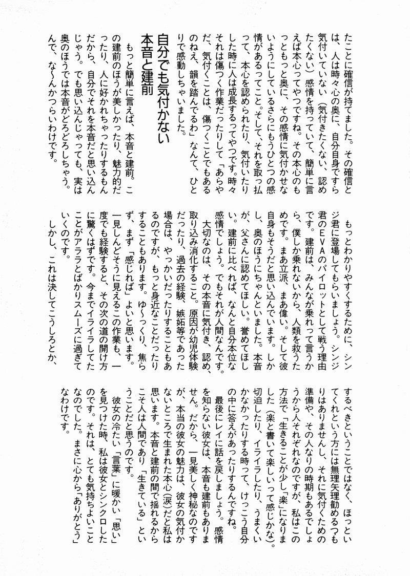 Shin Seiki Evangelion: Chapter 19