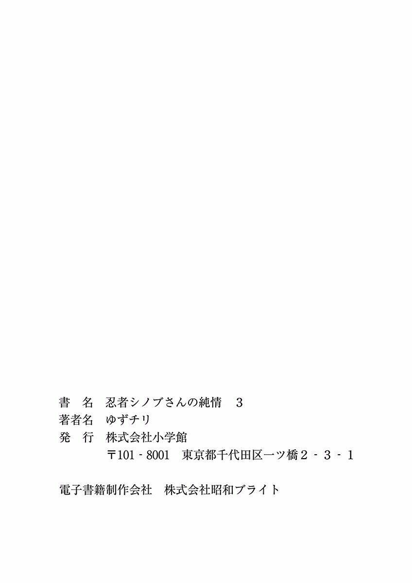 Ninja Shinobu-Chan No Junjou: Chapter 18