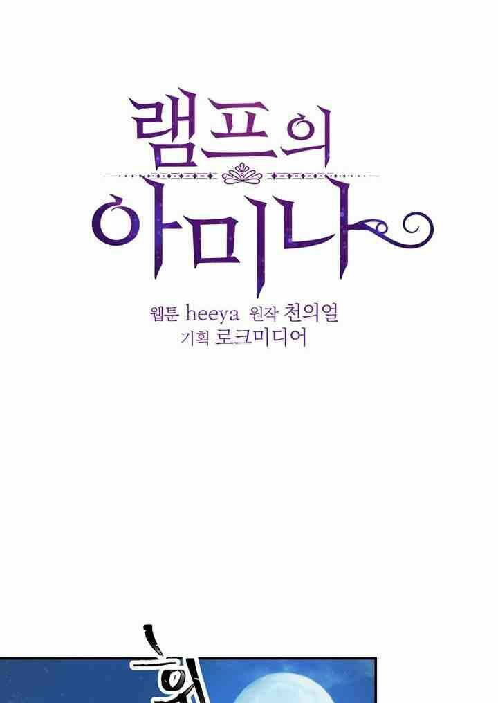 Amina - Nữ Thần Đèn: Chapter 2