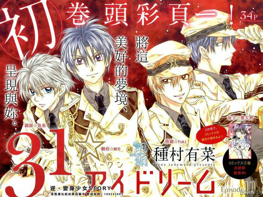 31 Ai Dream: Chapter 11