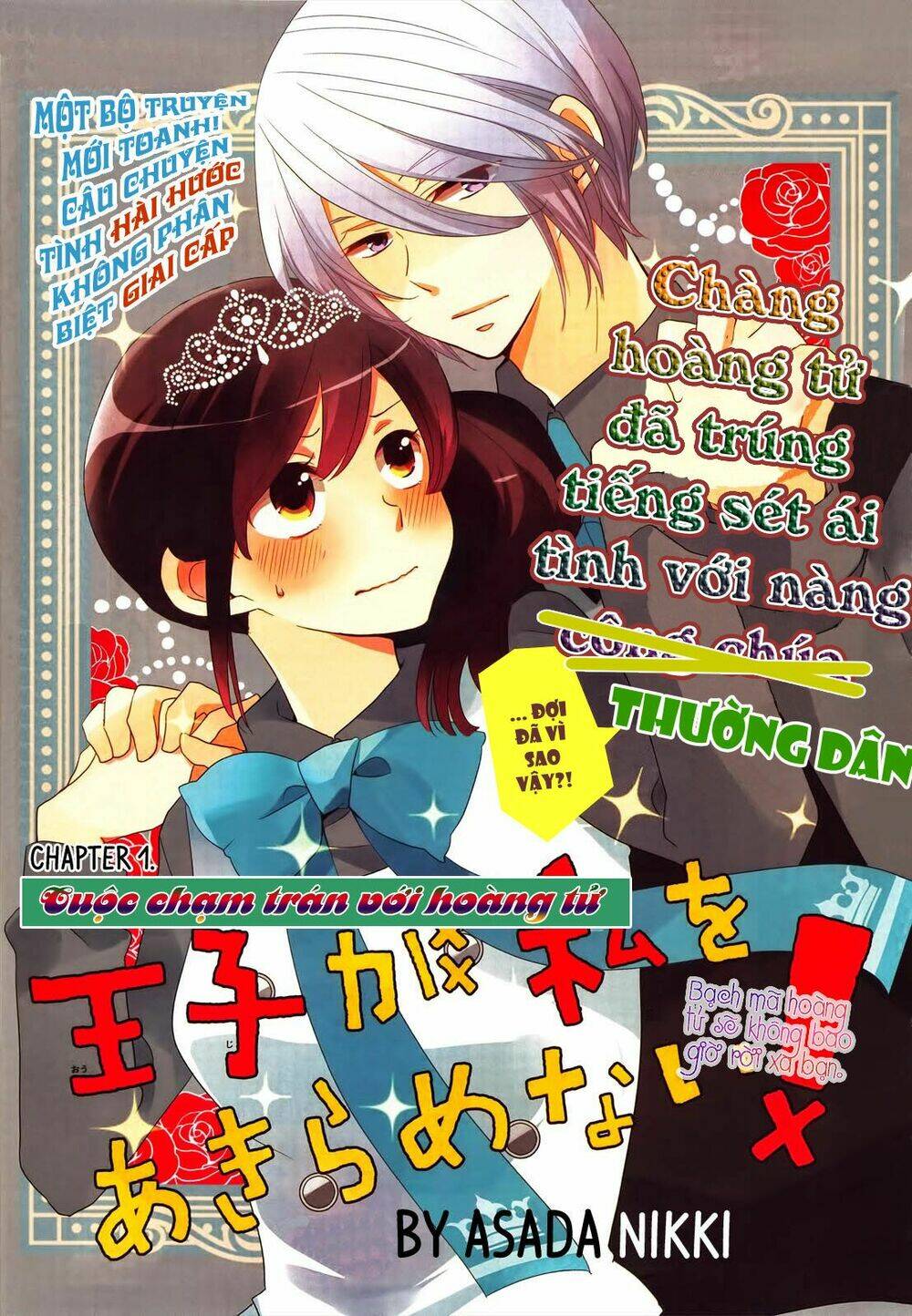 Ouji Ga Watashi O Akiramenai: Chapter 1