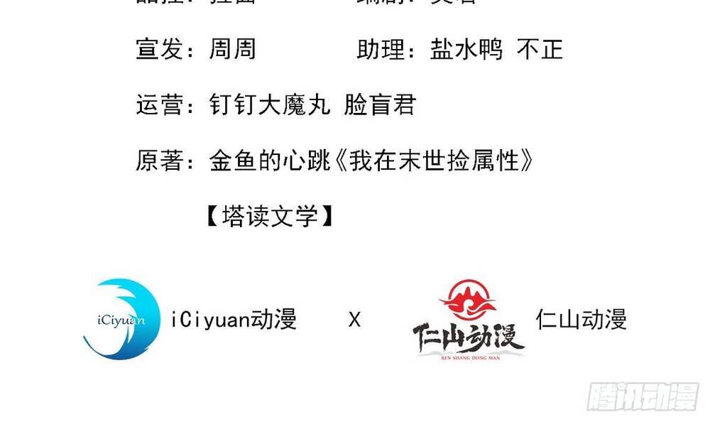 Ta Ở Tận Thế Nhặt Thuộc Tính: Chapter 3