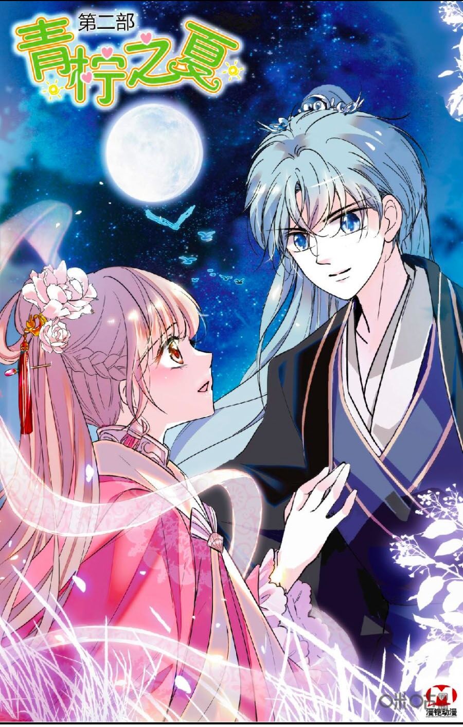 Thanh Ninh Chi Hạ: Chapter 455