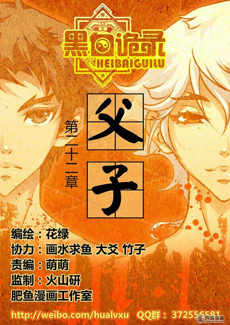 Hắc Bạch Ngụy Lục: Chapter 23