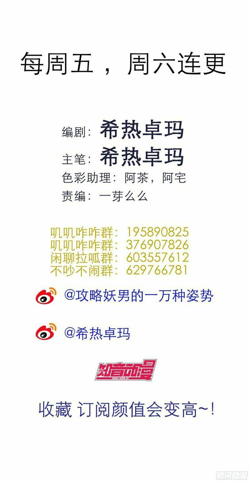 Một Vạn Tư Thế Công Lược Yêu Nam: Chapter 69