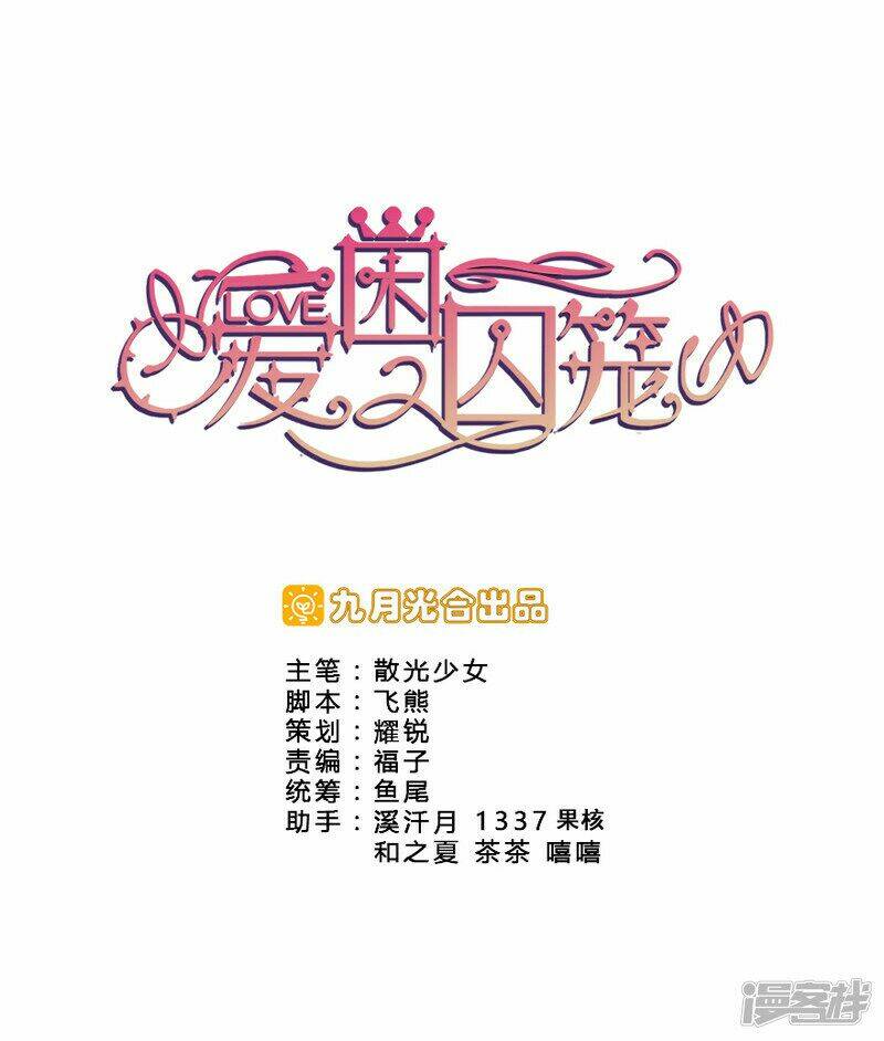 Khốn Ái Tù Lung: Chapter 6